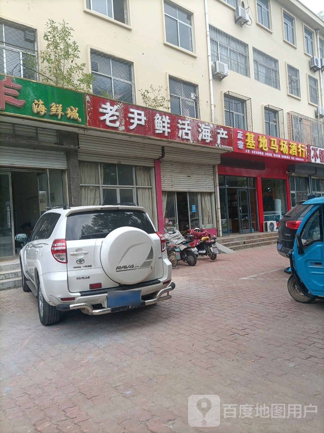 基地马场酒行(敖宝家园店)