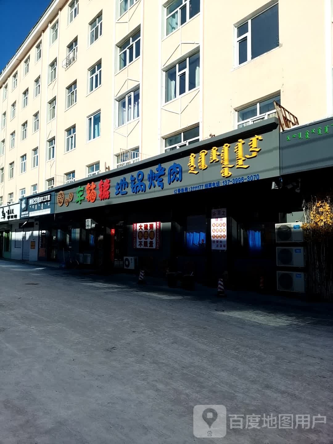 车轱辘地锅烤肉(友谊花园店)