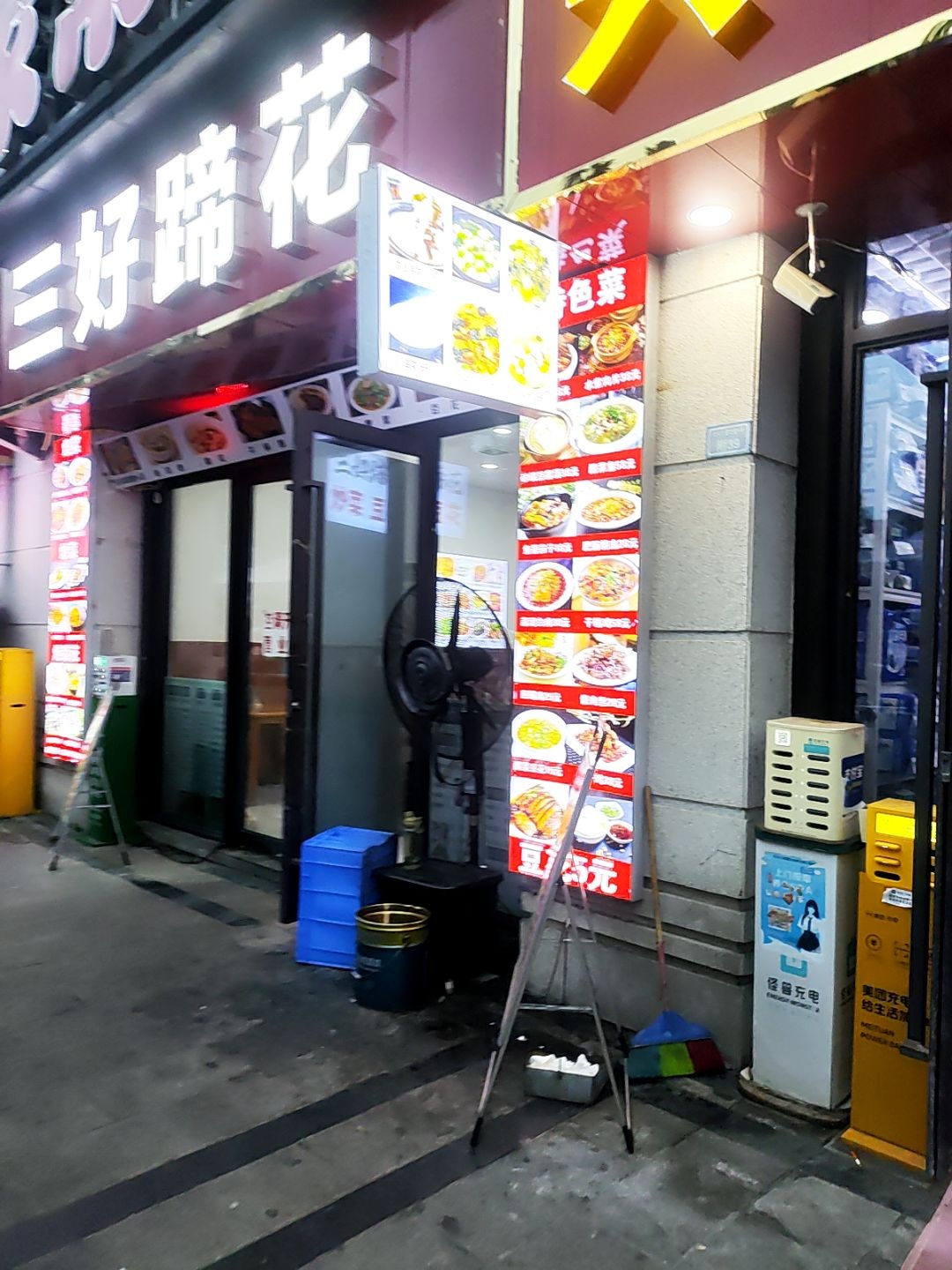 三好蹄花(金科天宸·雅苑店)