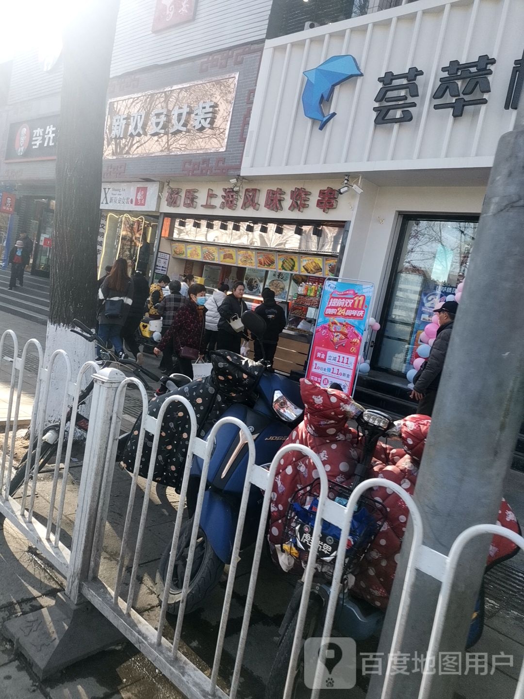 杨氏上海奉味炸串(承德商厦店)