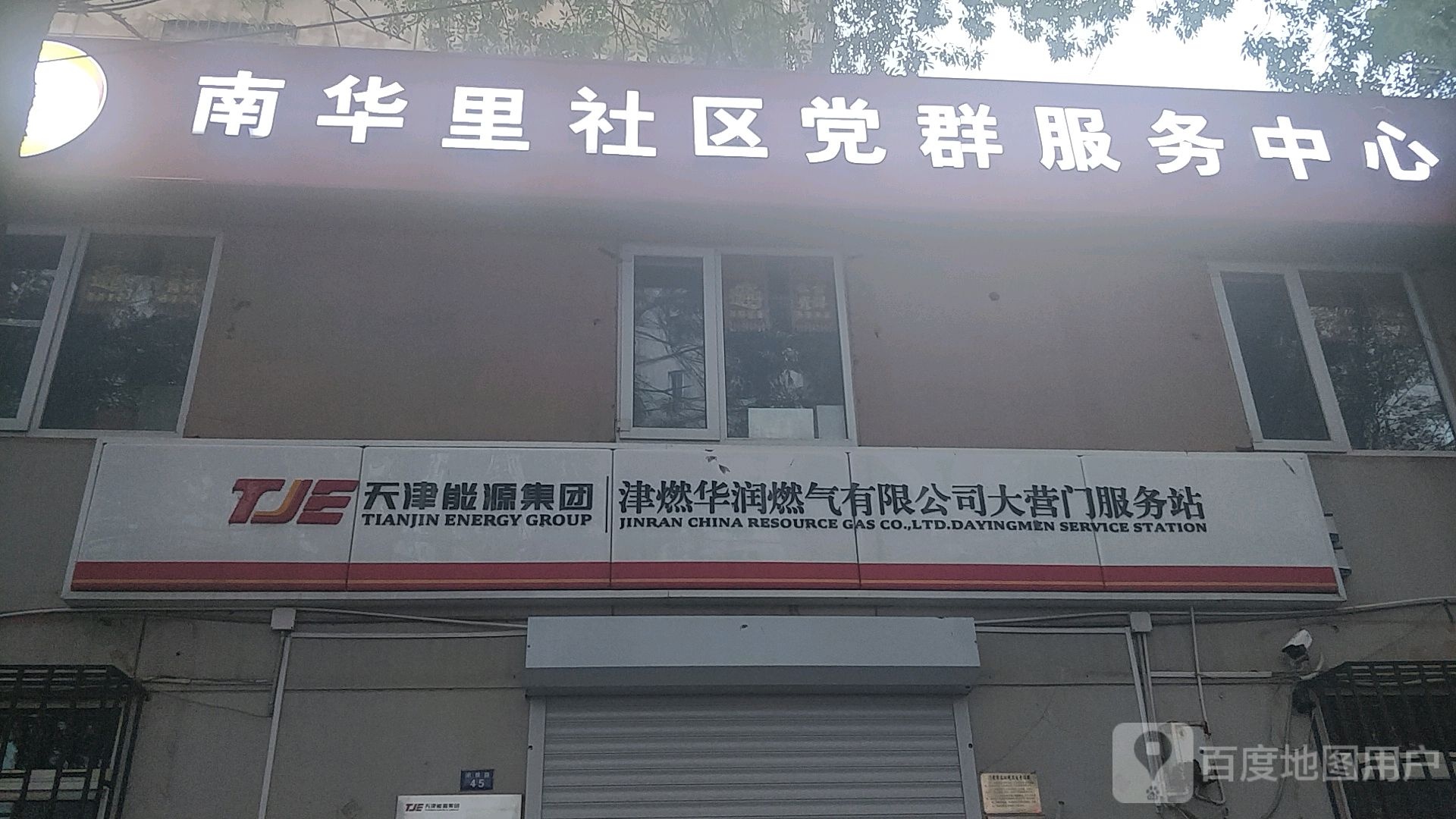 天津市河西区解放南路棉二大院社区