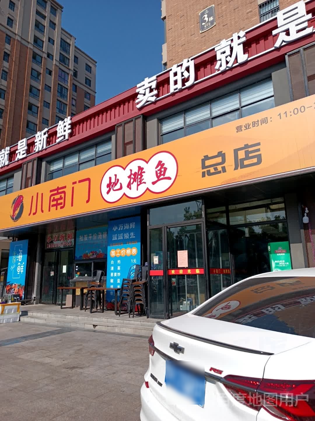 小万海鲜