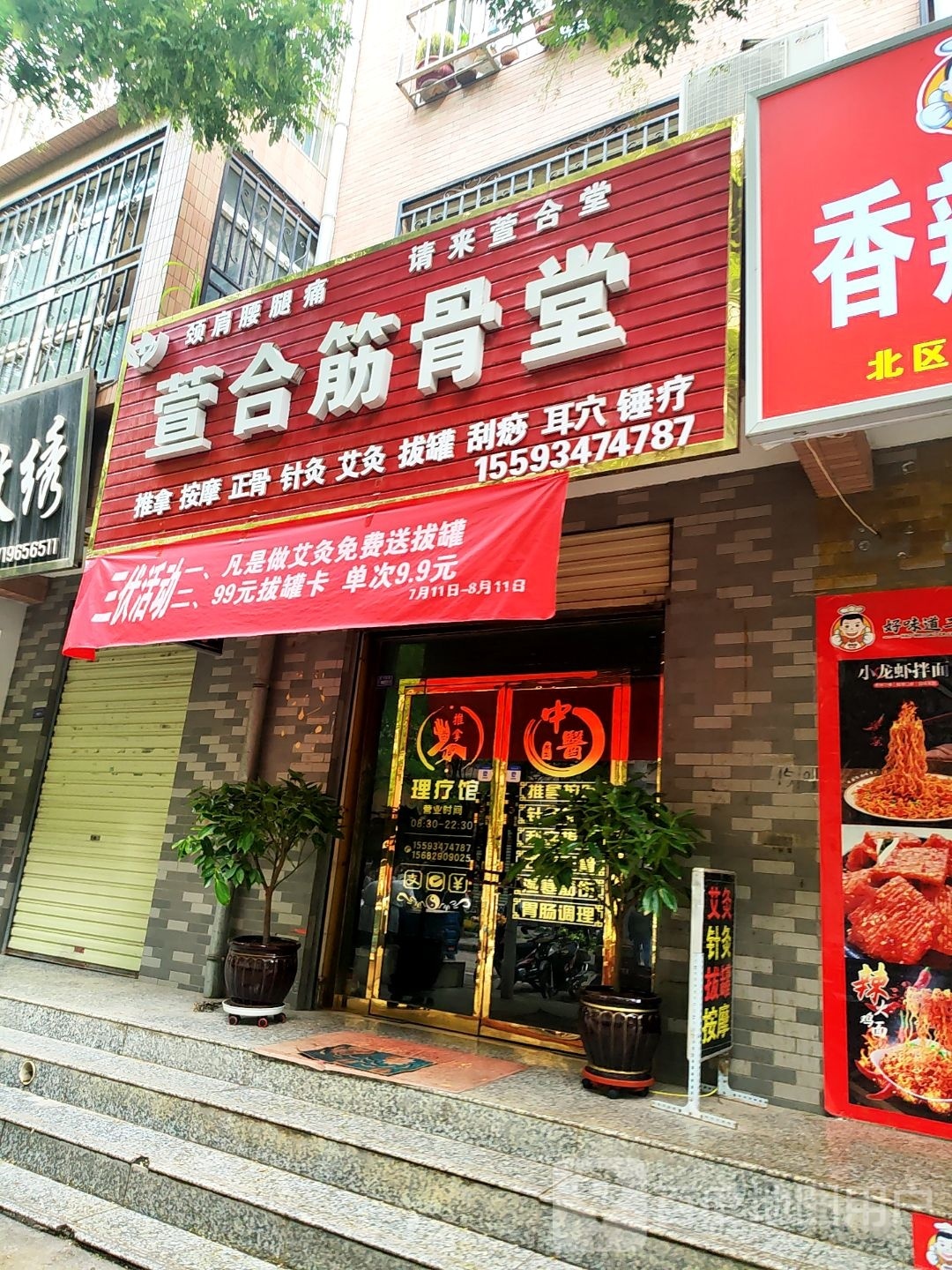 萱合堂推拿按摩中心环境
