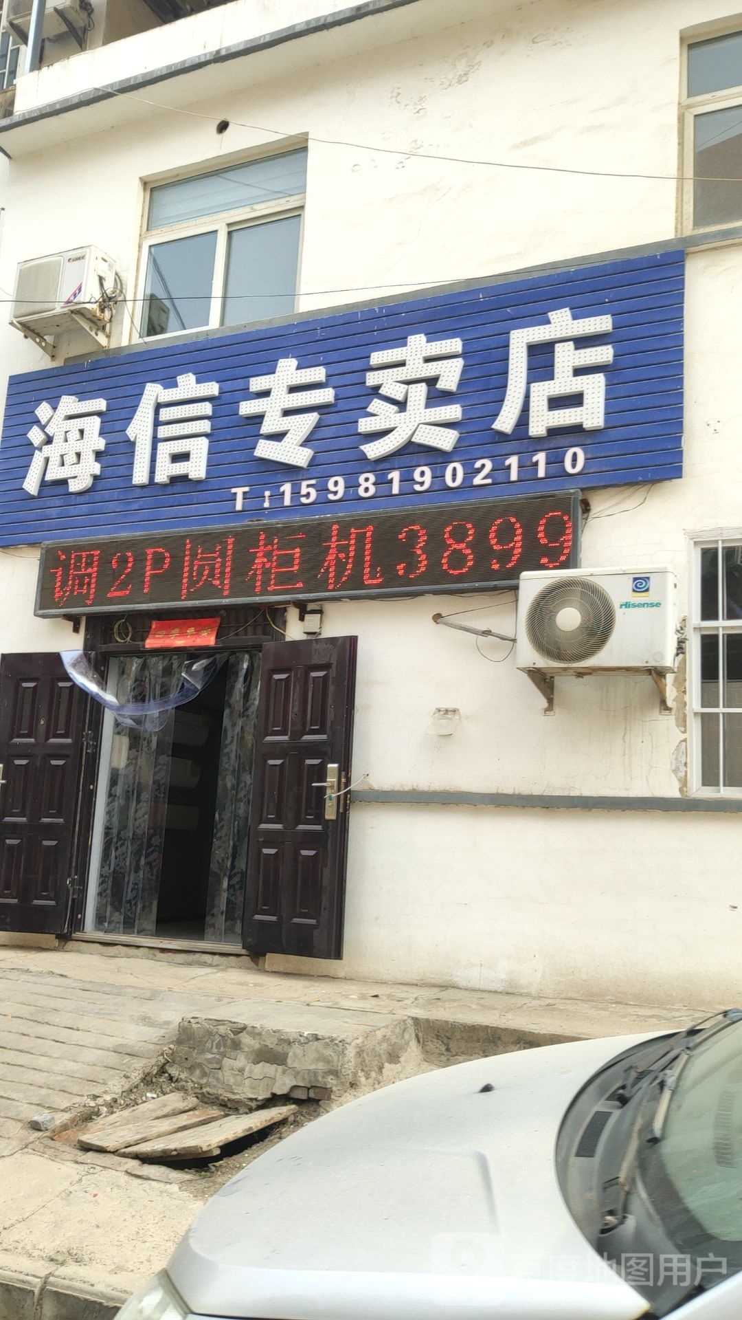 巩义市海信专卖店(新兴路店)