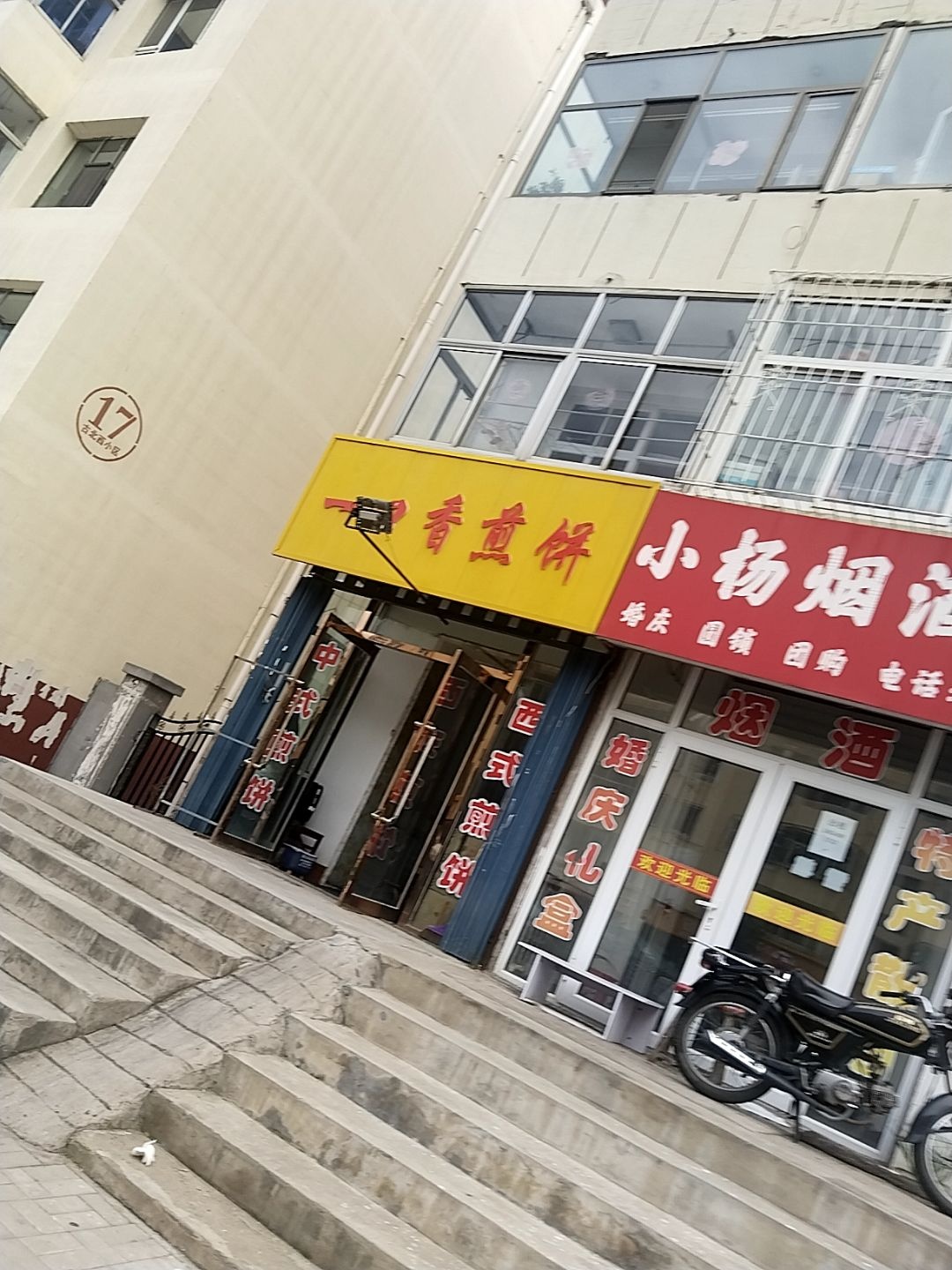 一香煎饼