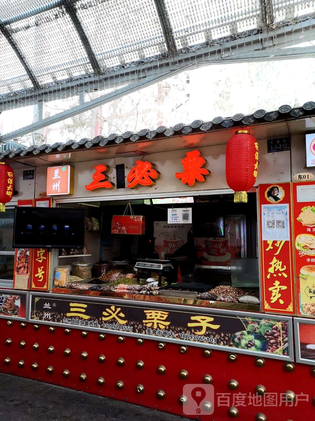 兰州三必板栗(总店)