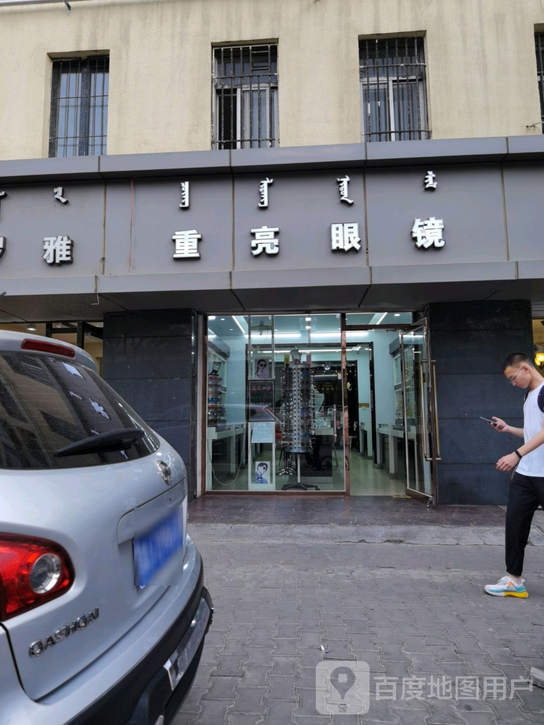 重亮眼睛(鼓楼店)