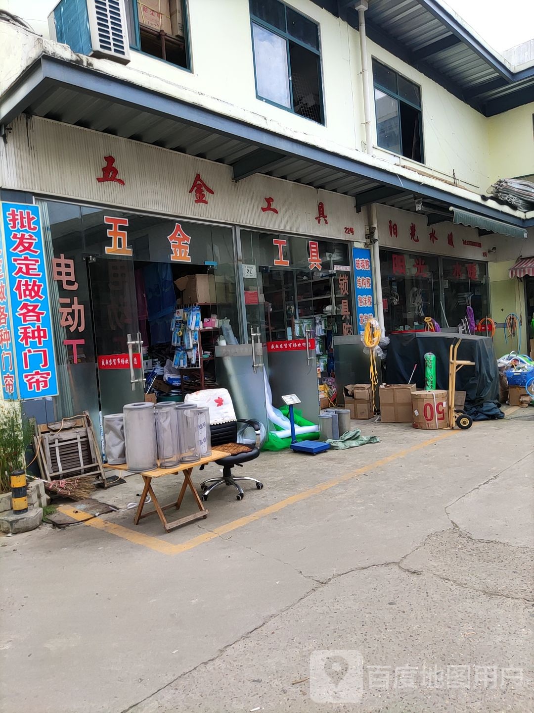 阳光水暖(车站北路店)