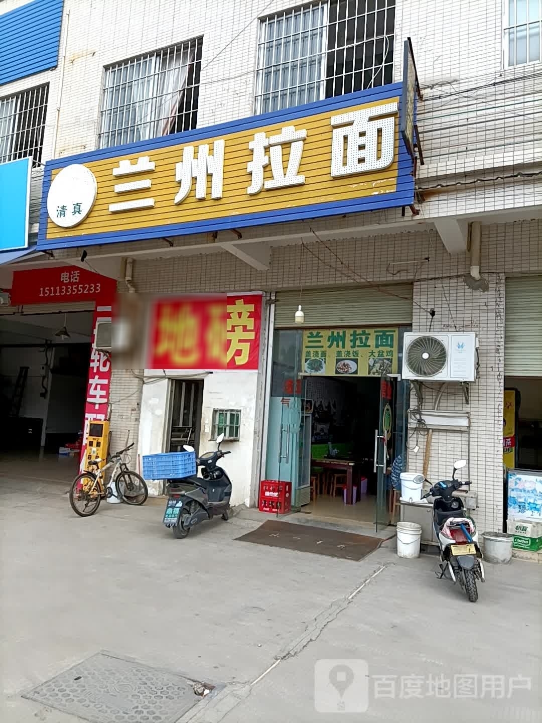 清真兰州拉面(富横西路店)