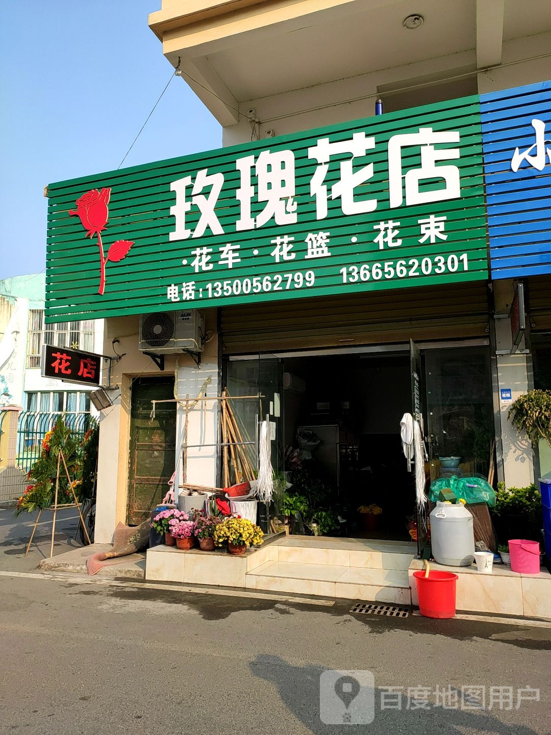 玫瑰花店(荆涂路店)