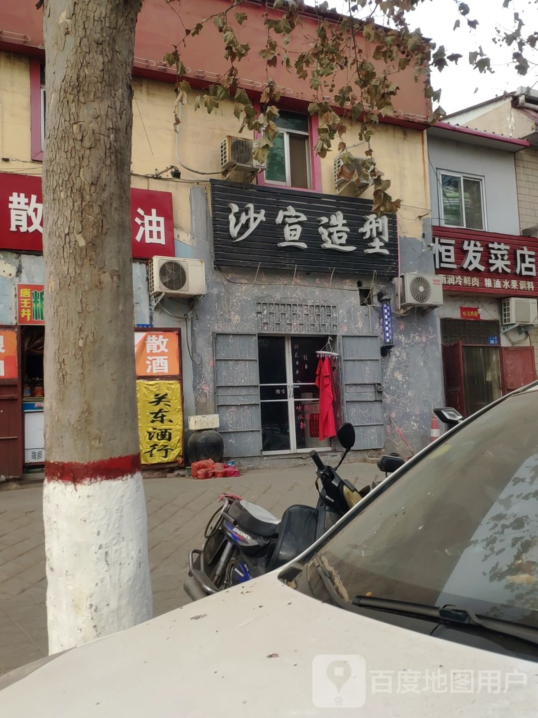 巩义市恒发菜店