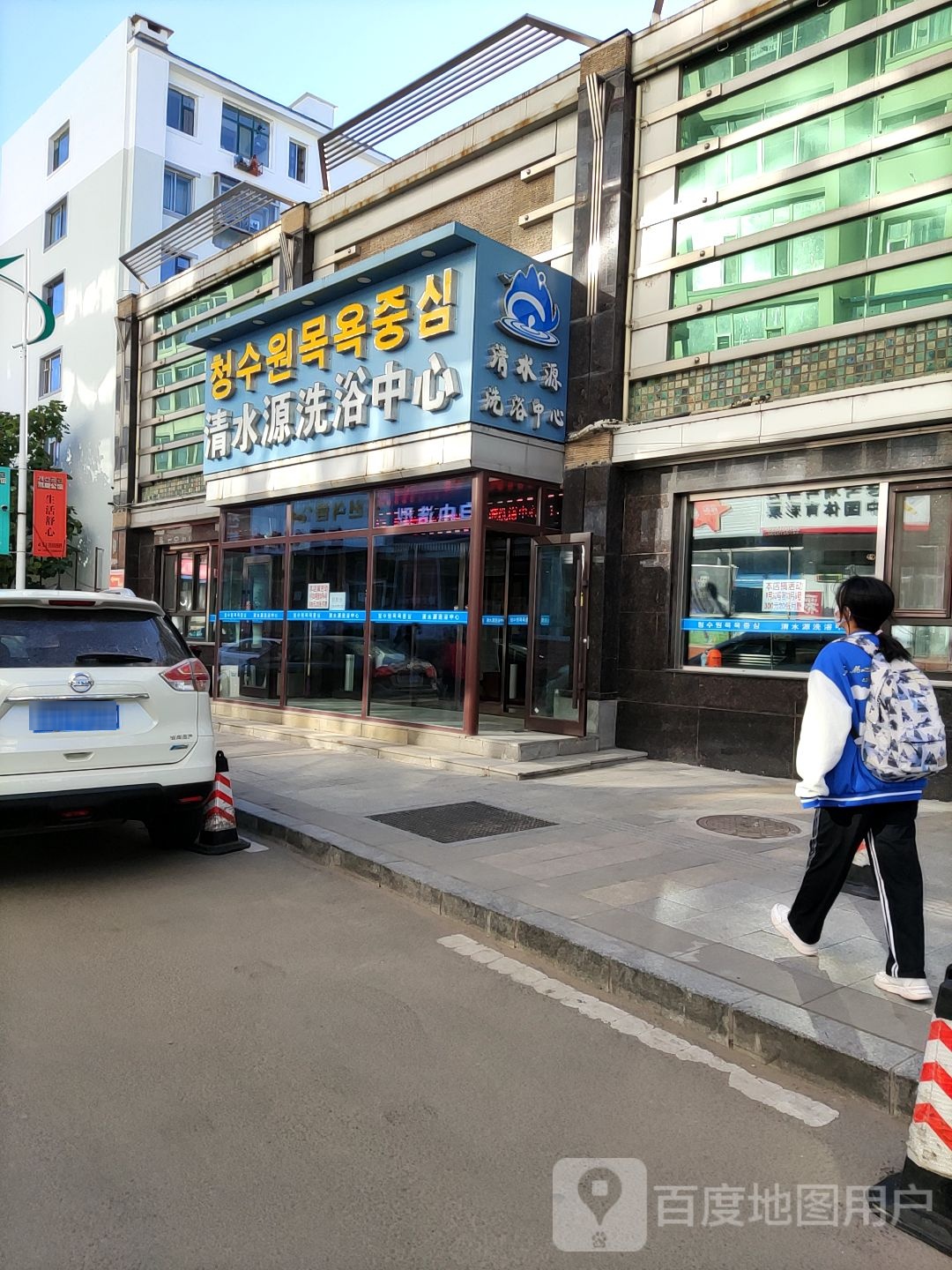 清水源洗浴中心(森调小区店)