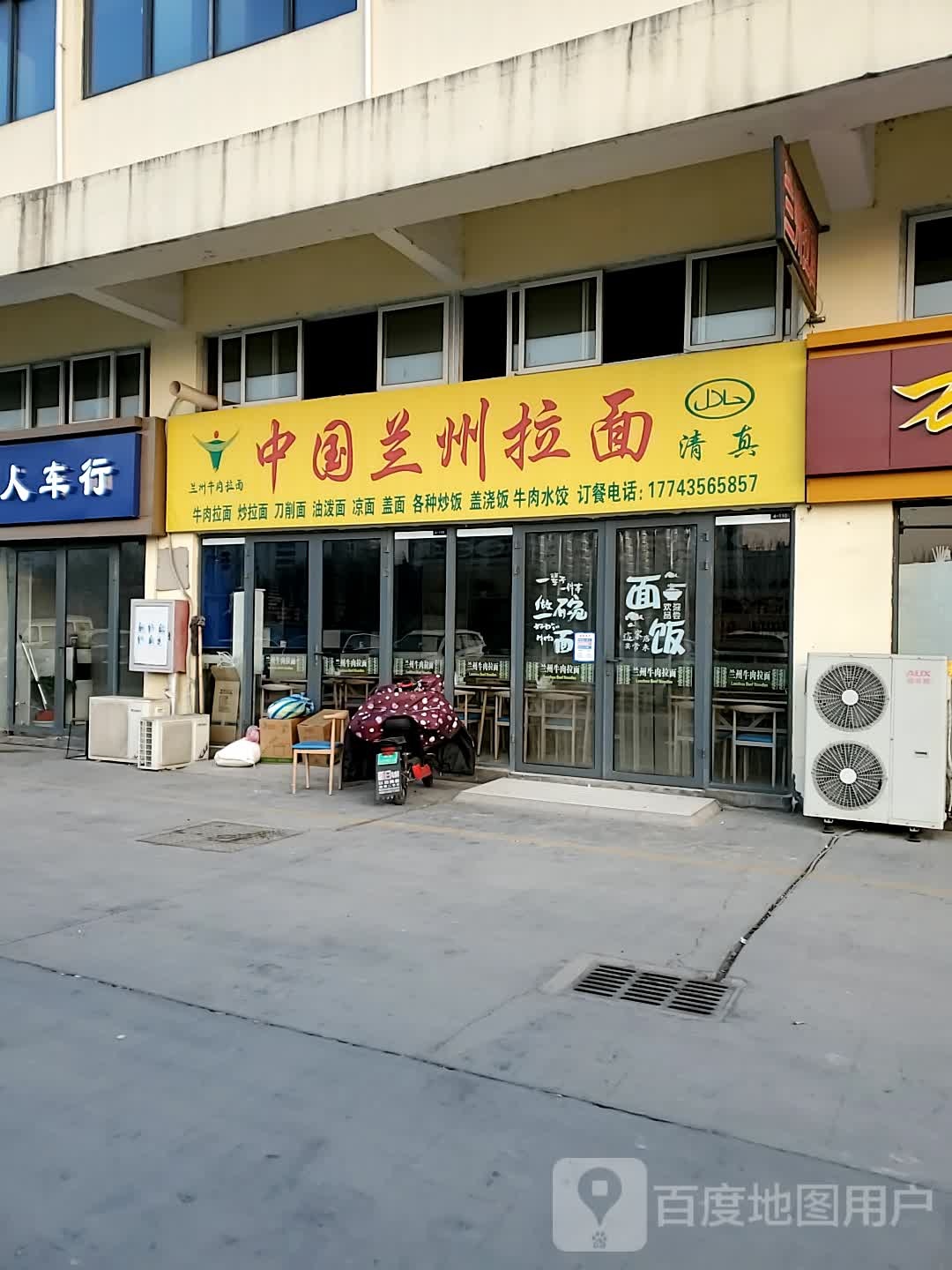 清真中国兰州拉面