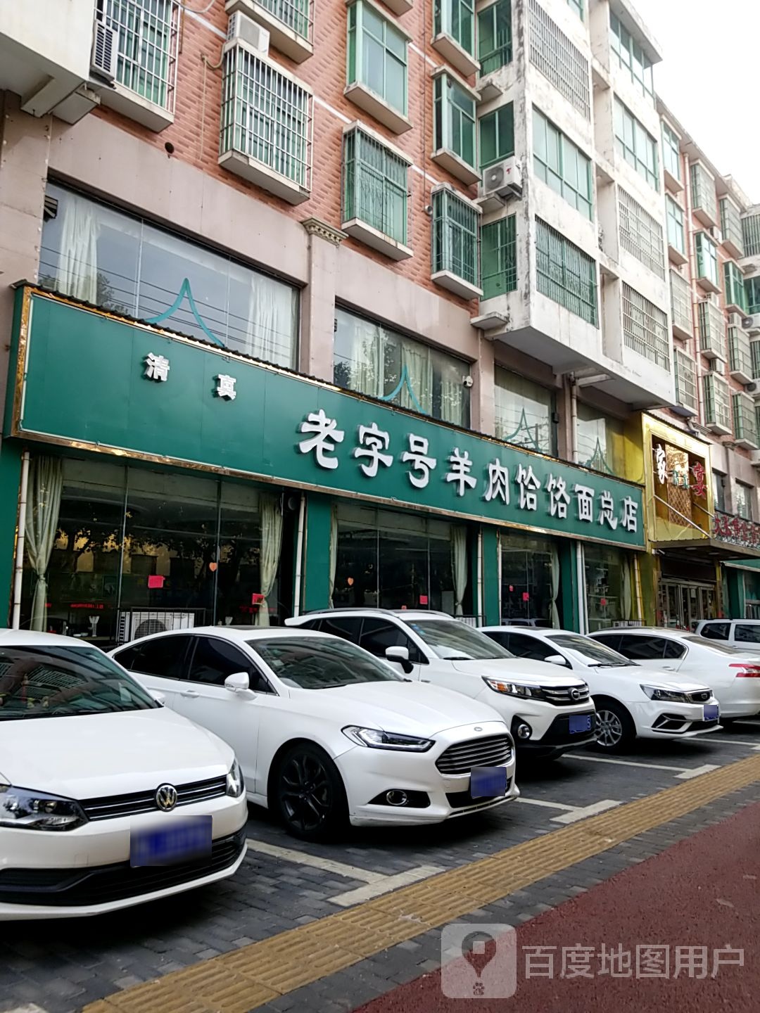 清真。家宴(解放路店)