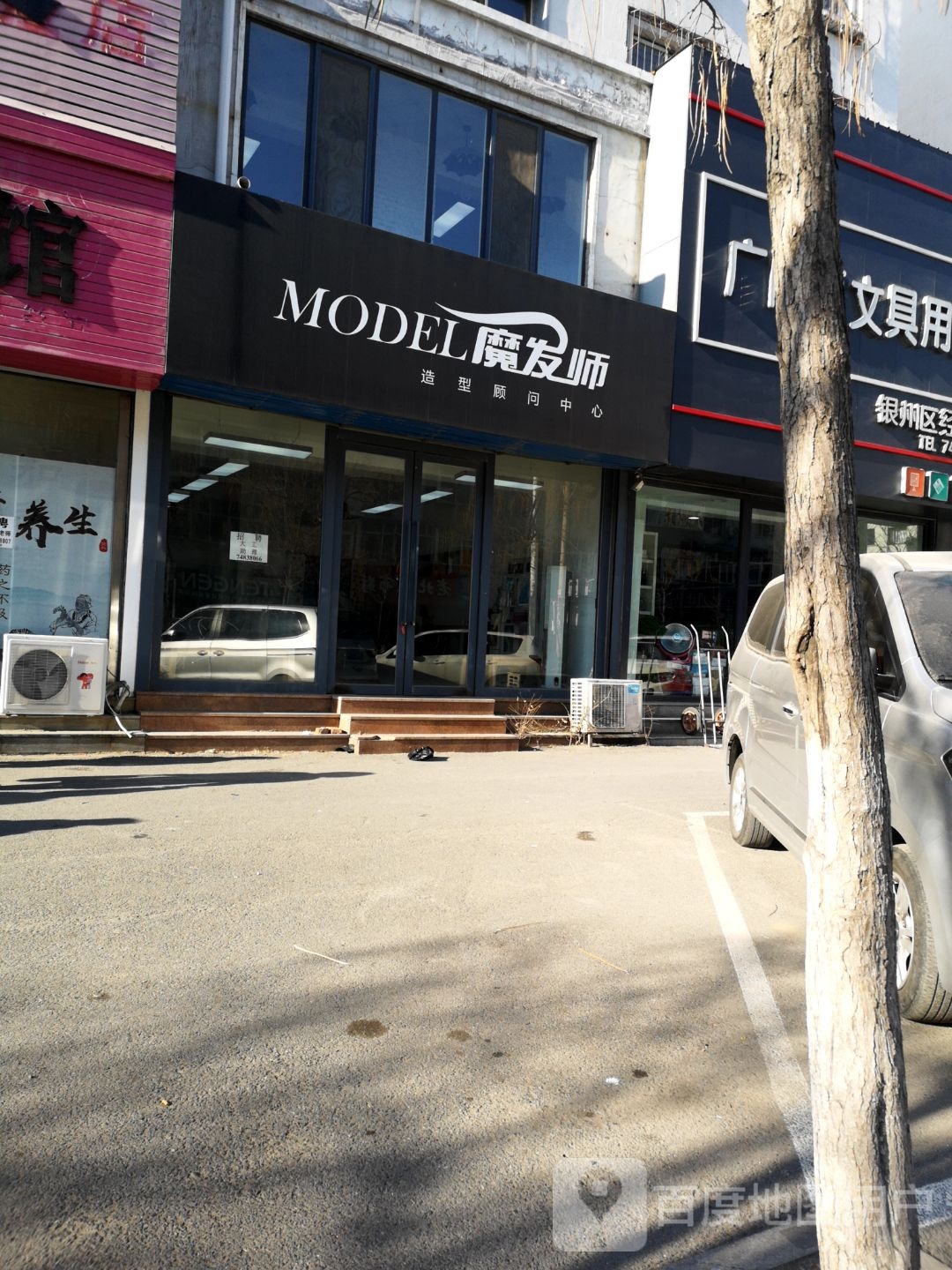 魔发师号造型顾问中心(南马路店)