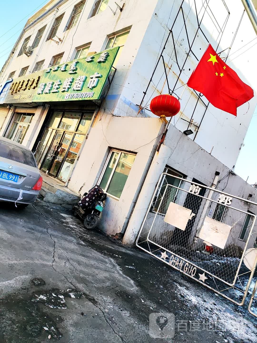 凝凝生鲜超市
