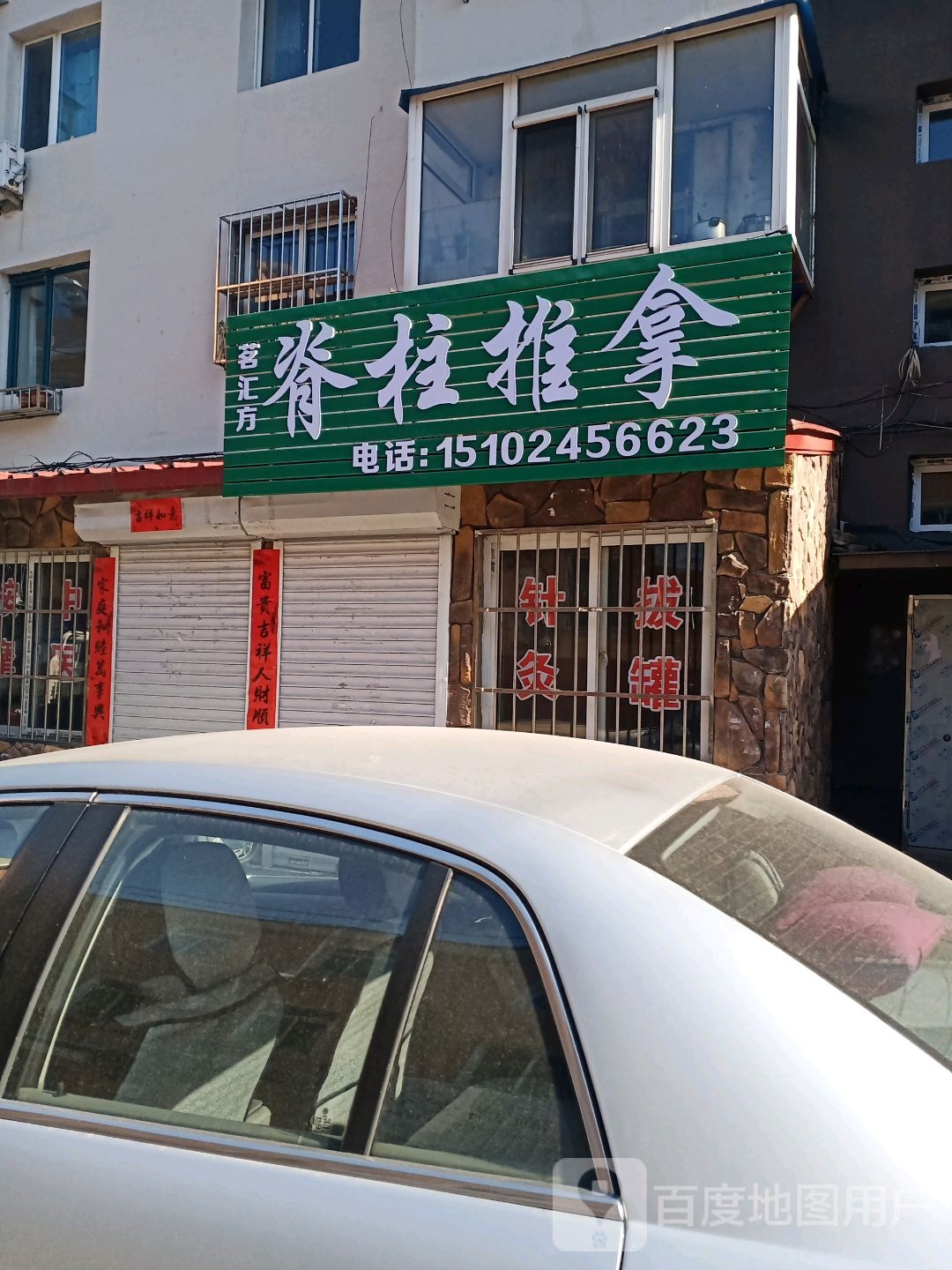 茗汇方脊柱推拿