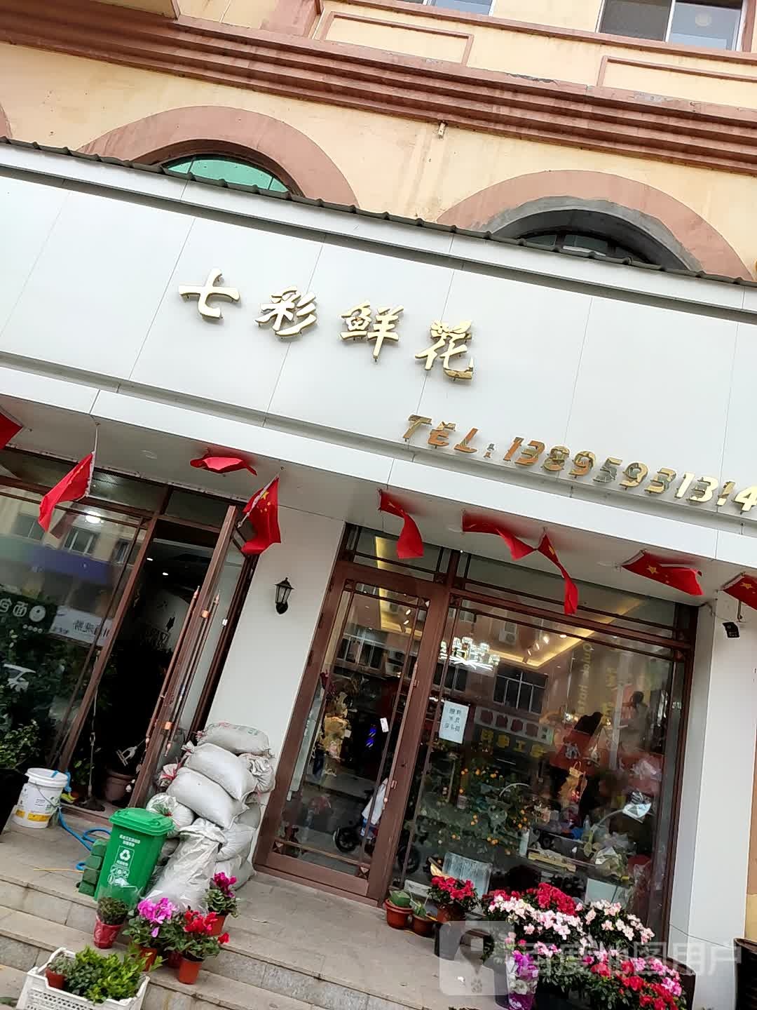 七彩鲜花(中心路店)