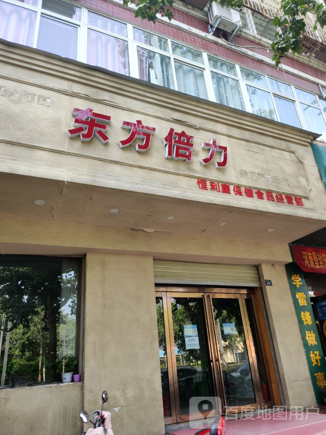 登封市东方倍力(嵩阳路店)