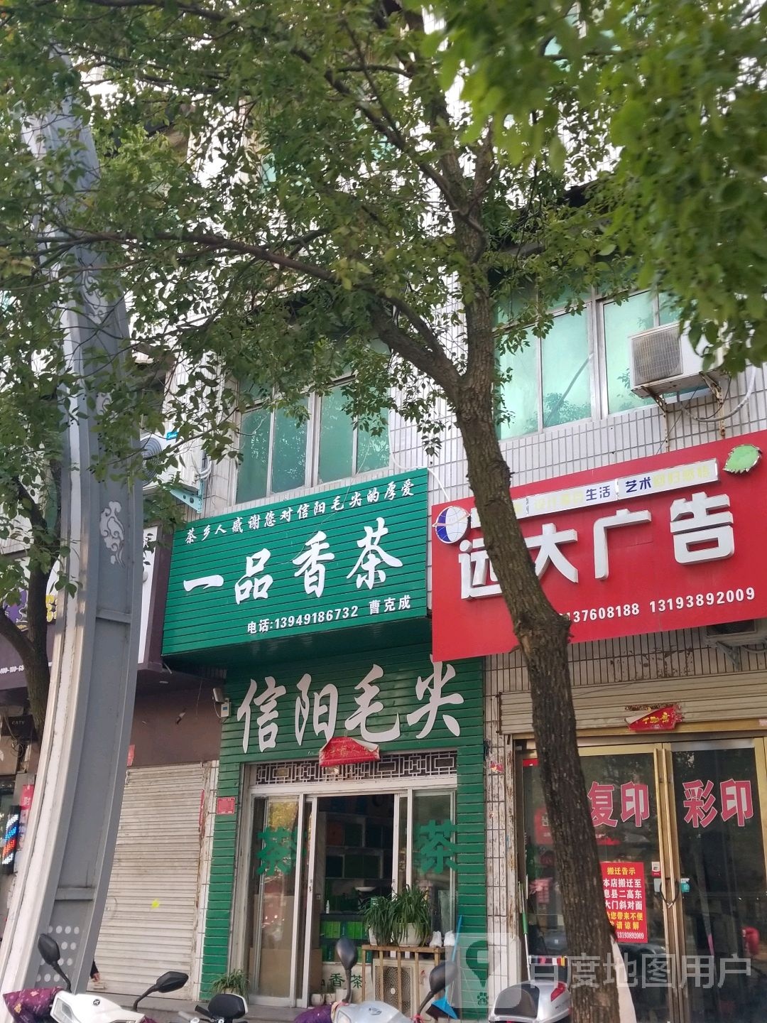 息县一品香茶(东大街店)