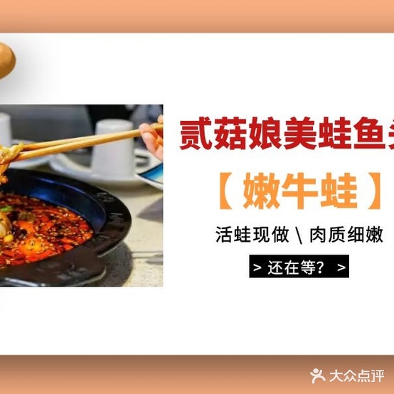 贰菇娘重庆美蛙屋头