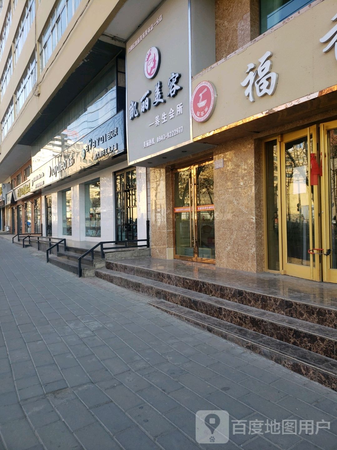 凯丽美养生生会所(一分店)