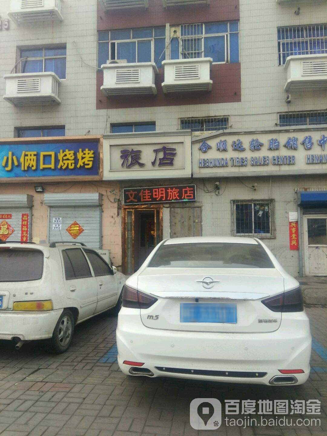 天津明朗旅馆