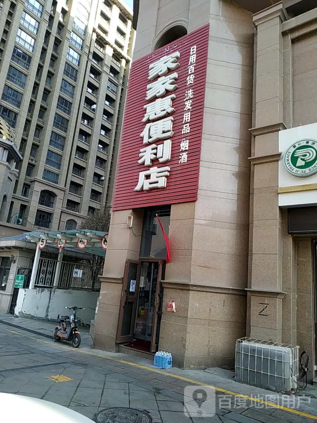 家家慧便利店(河北东路店)