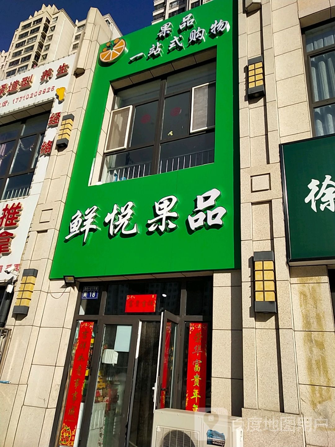 鲜悦果品