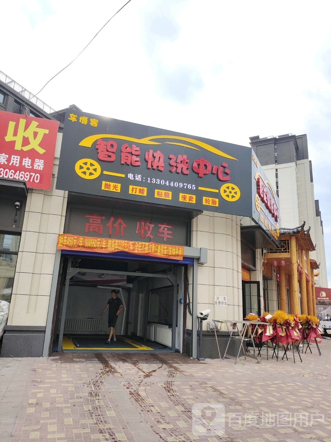 车博客智能快洗中心