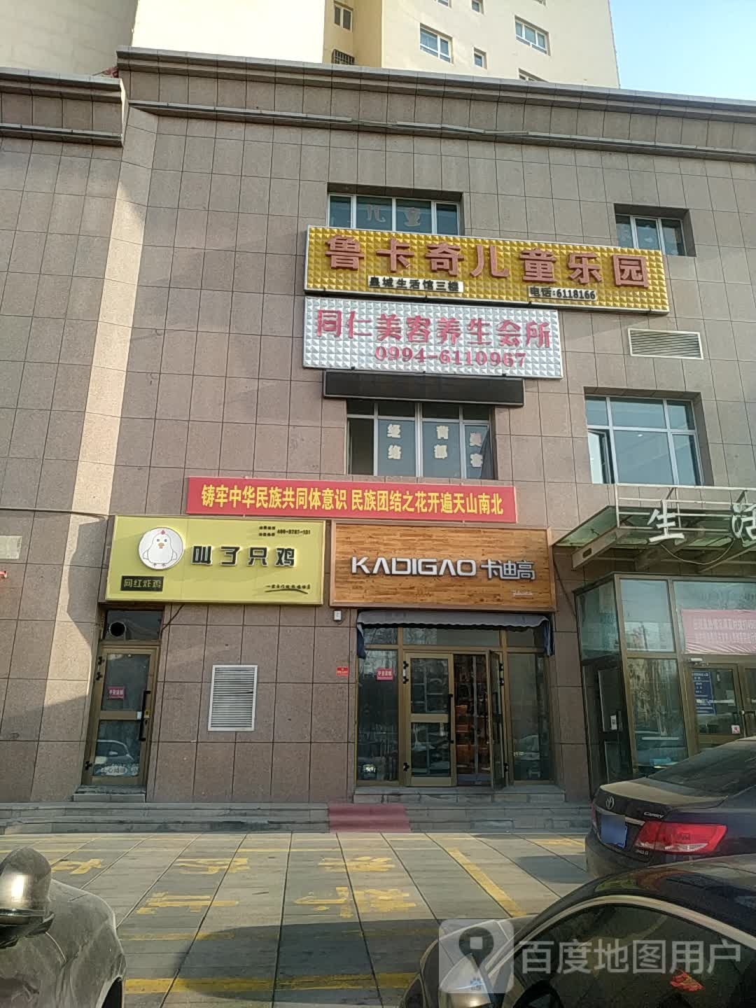 鲁卡奇心童乐园(昌华路店)