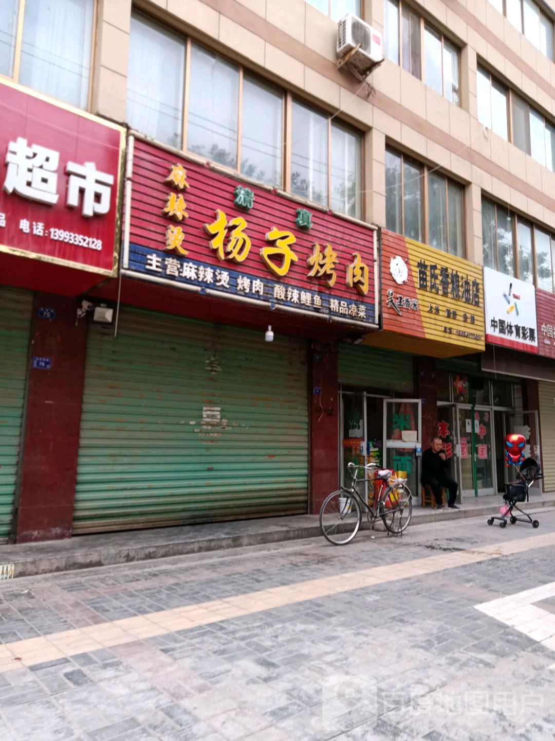 中国体育局彩票(解放路店)