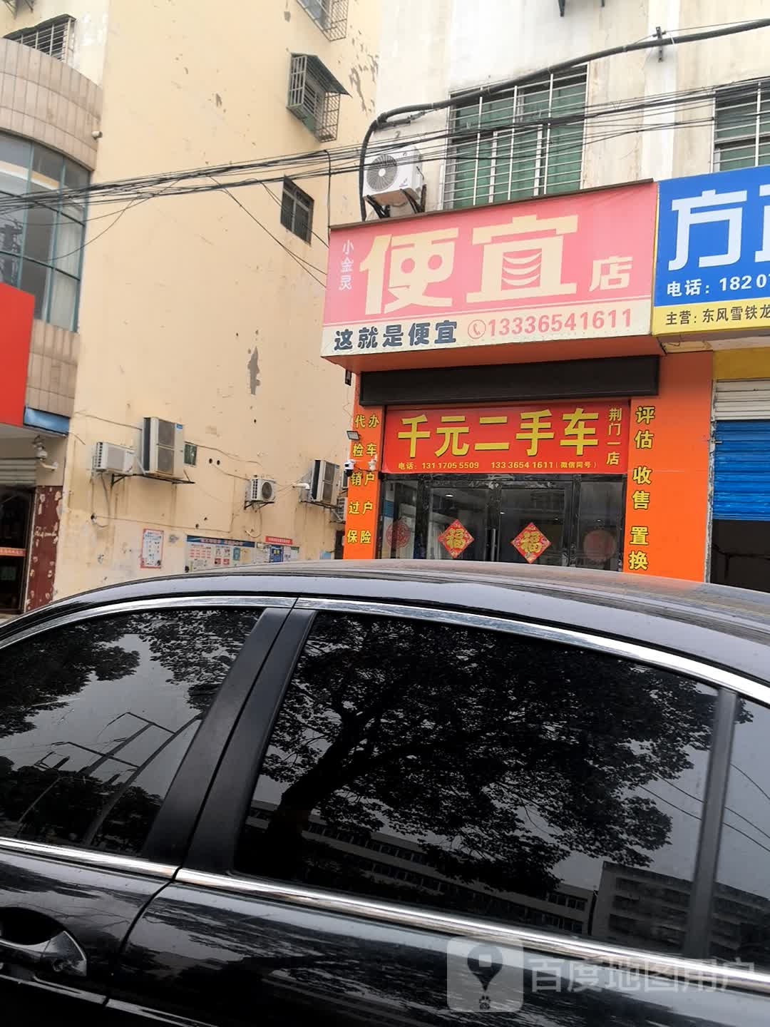 千元二手车