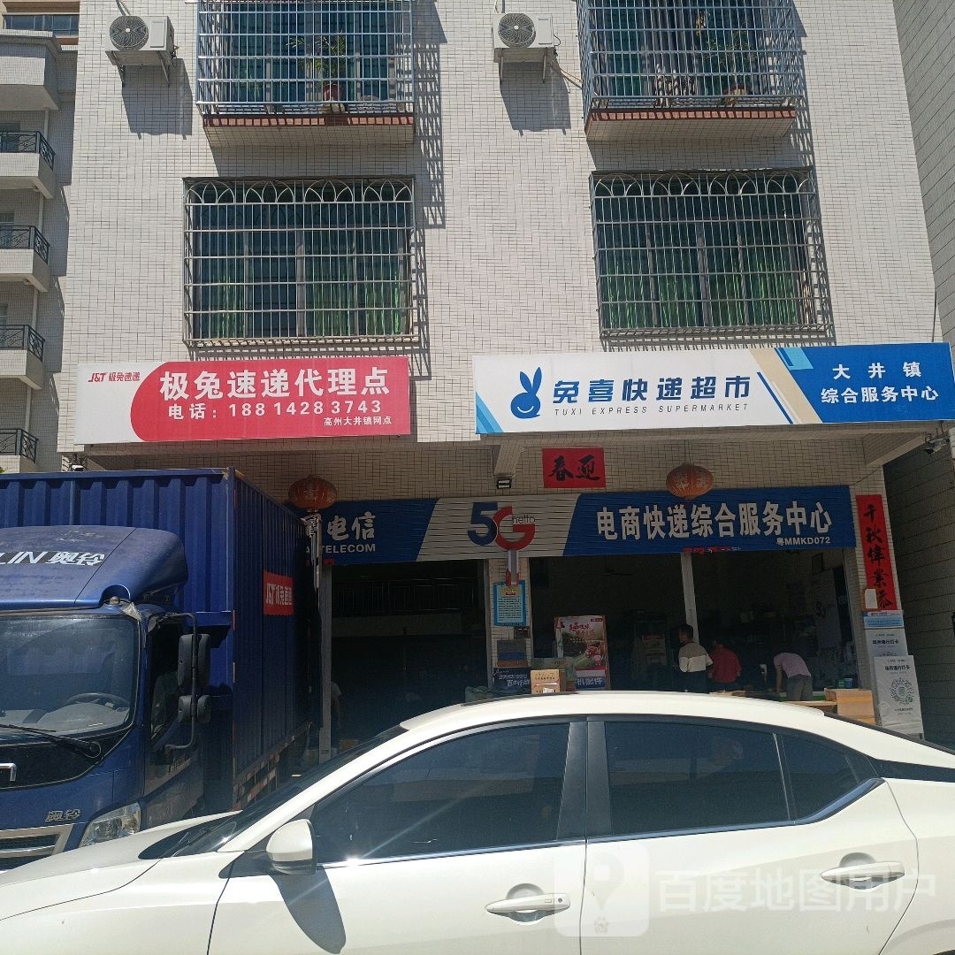 兔喜快递超市