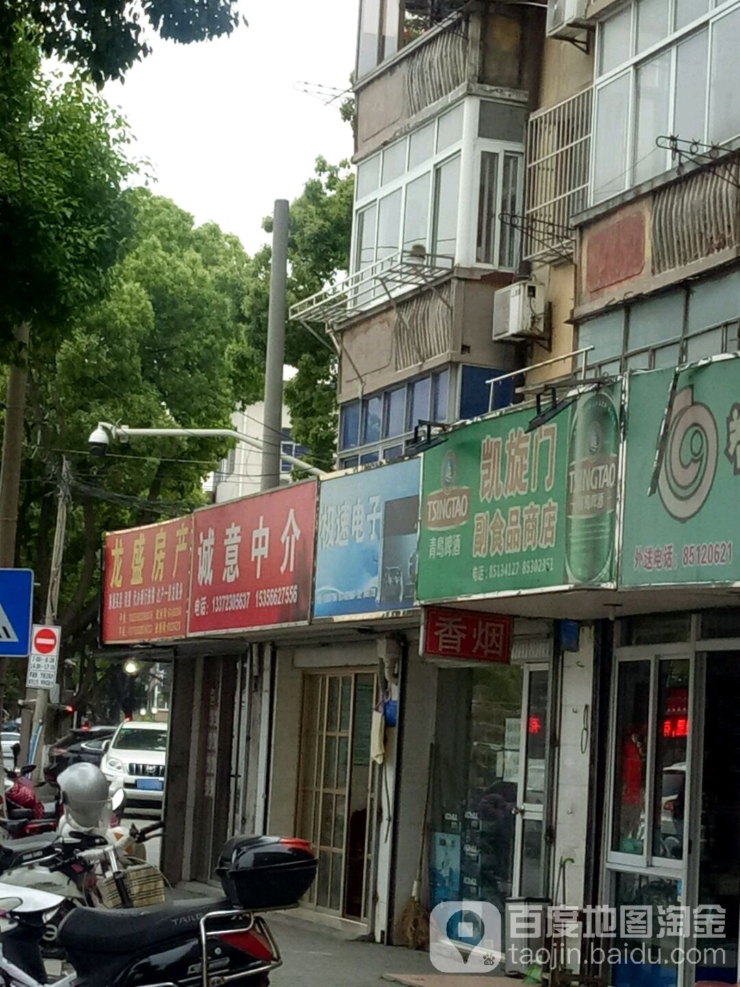 凯旋门副食品商店
