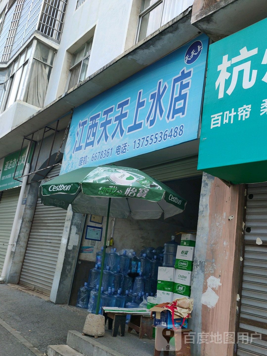 江天西天上水店