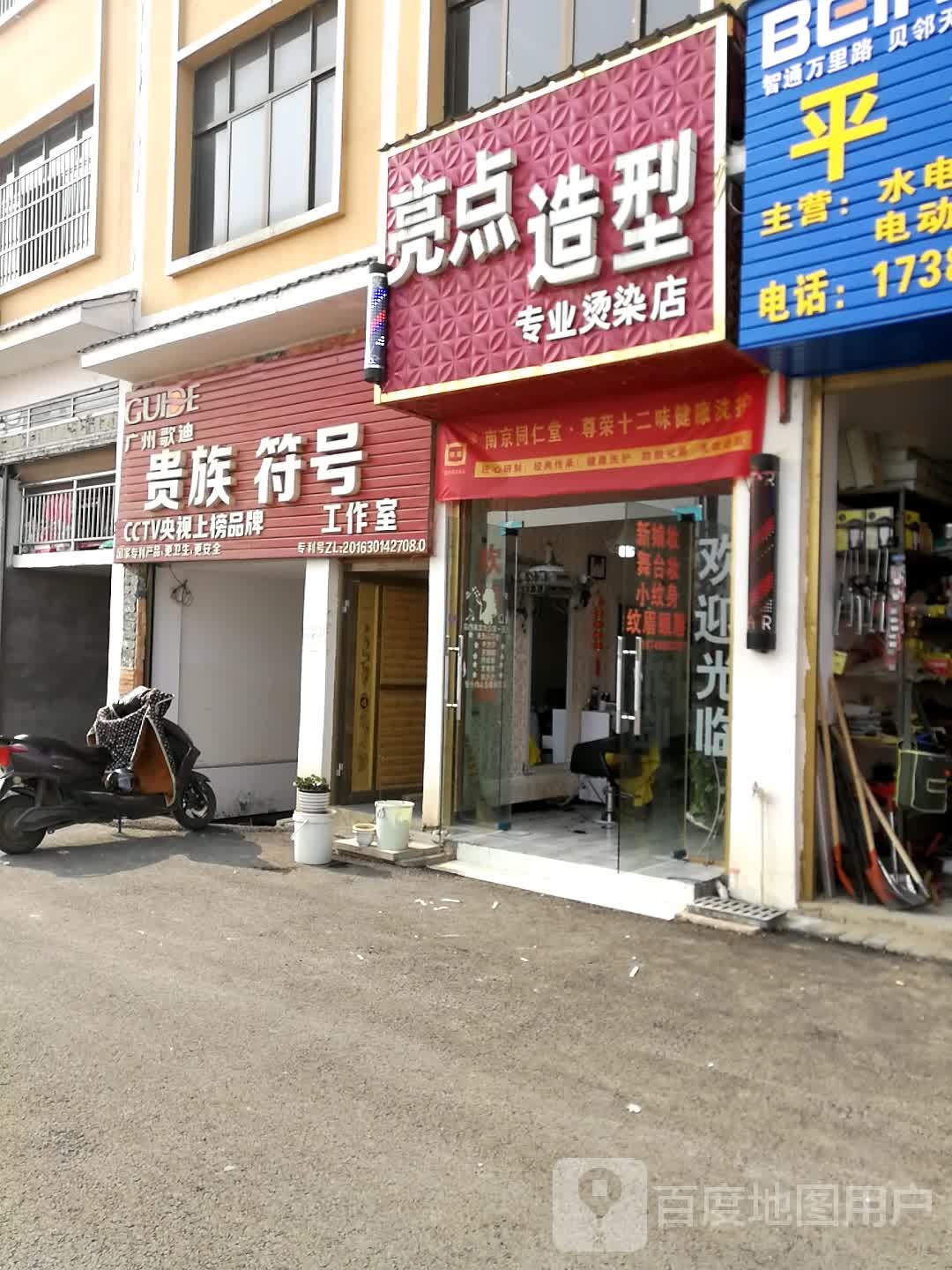 亮点号造型(金水北路店)