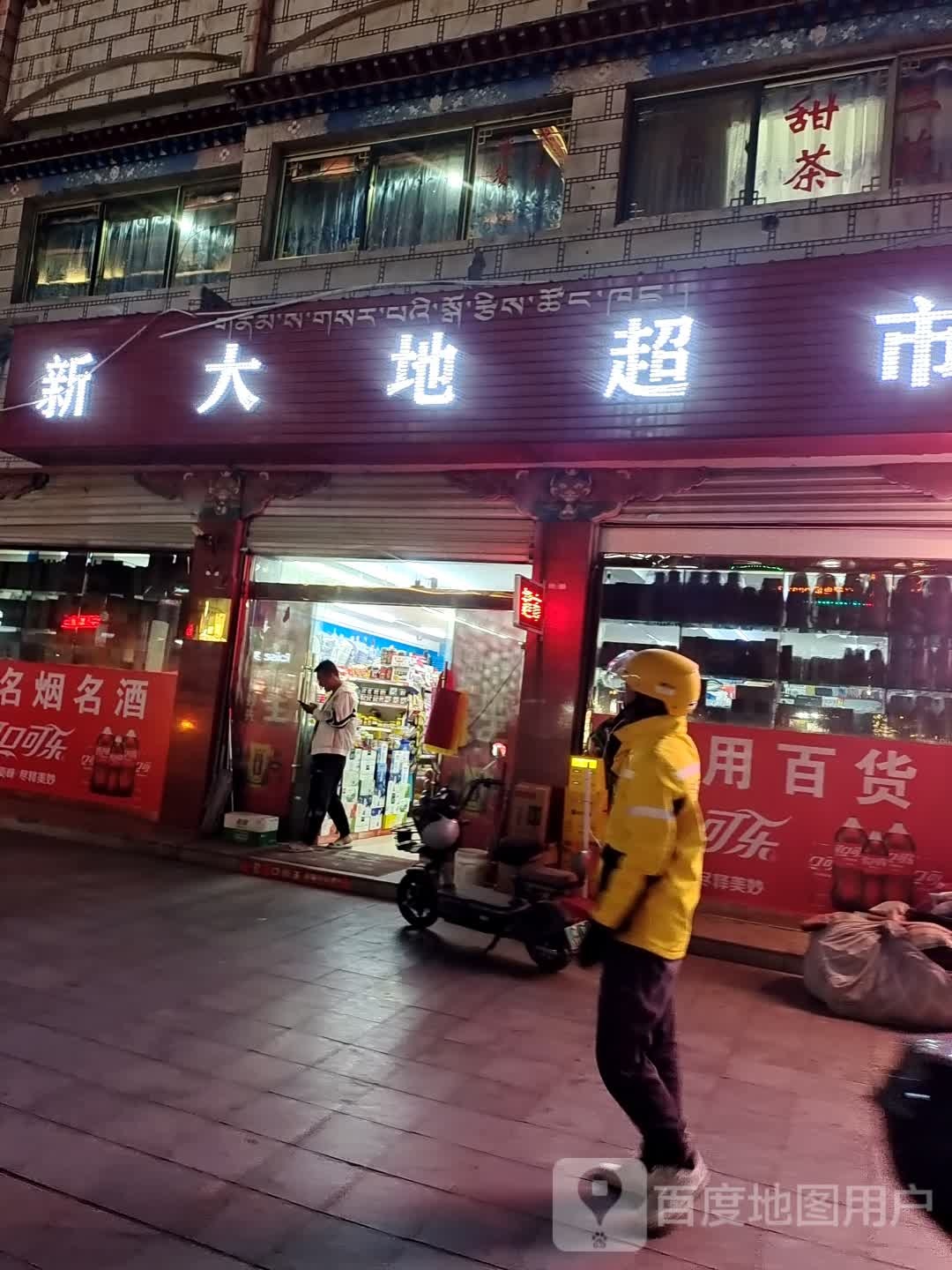 新大地超市(上海中路店)