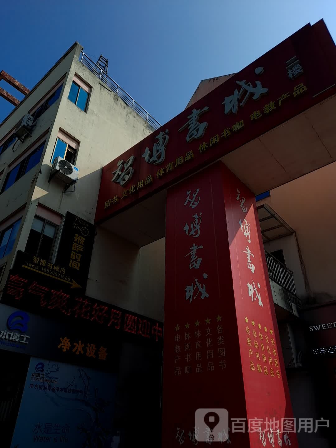 智博书店