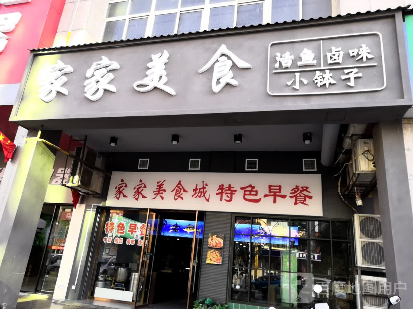 家家美食城(紫霞路)