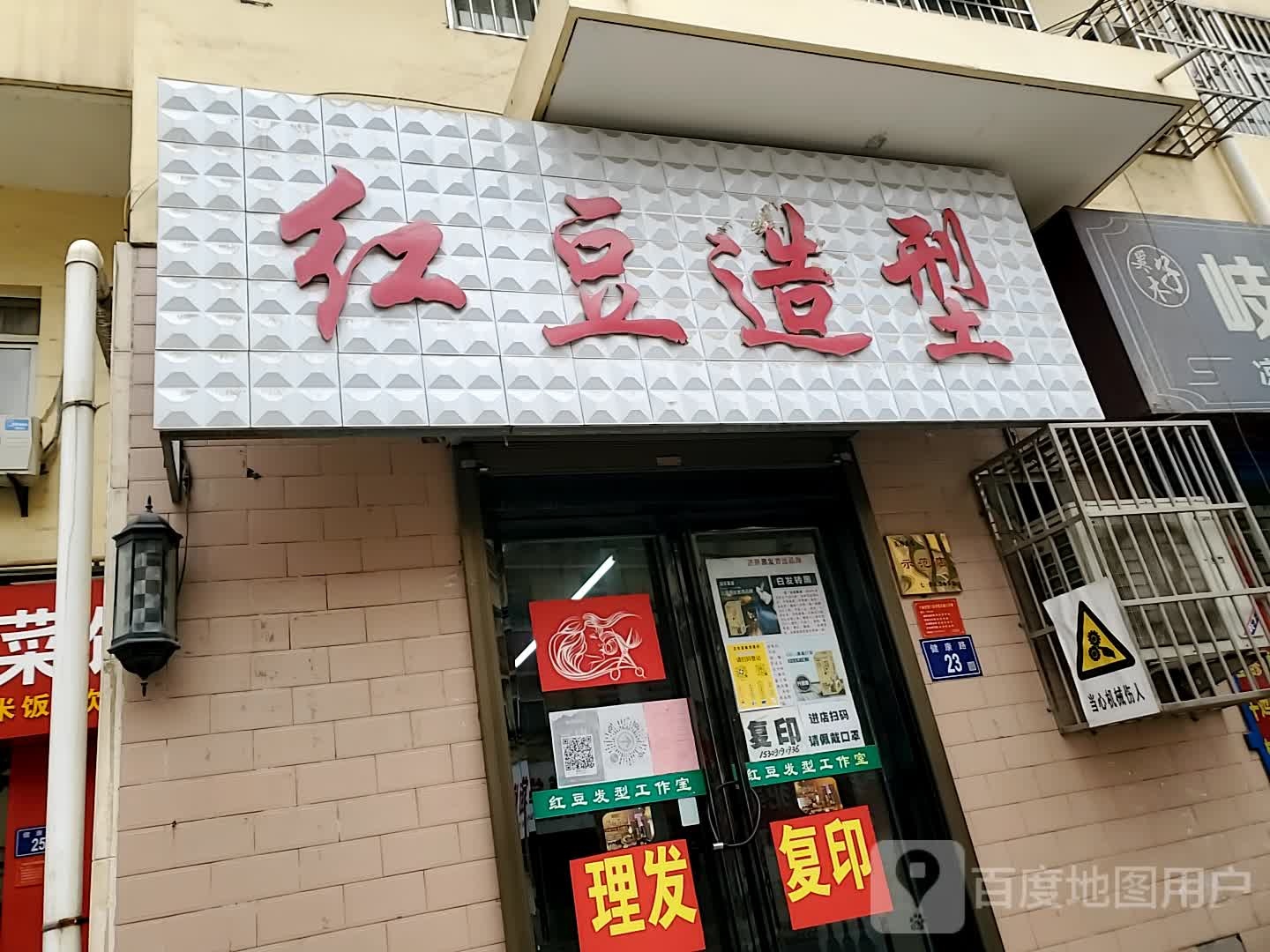 红豆造型