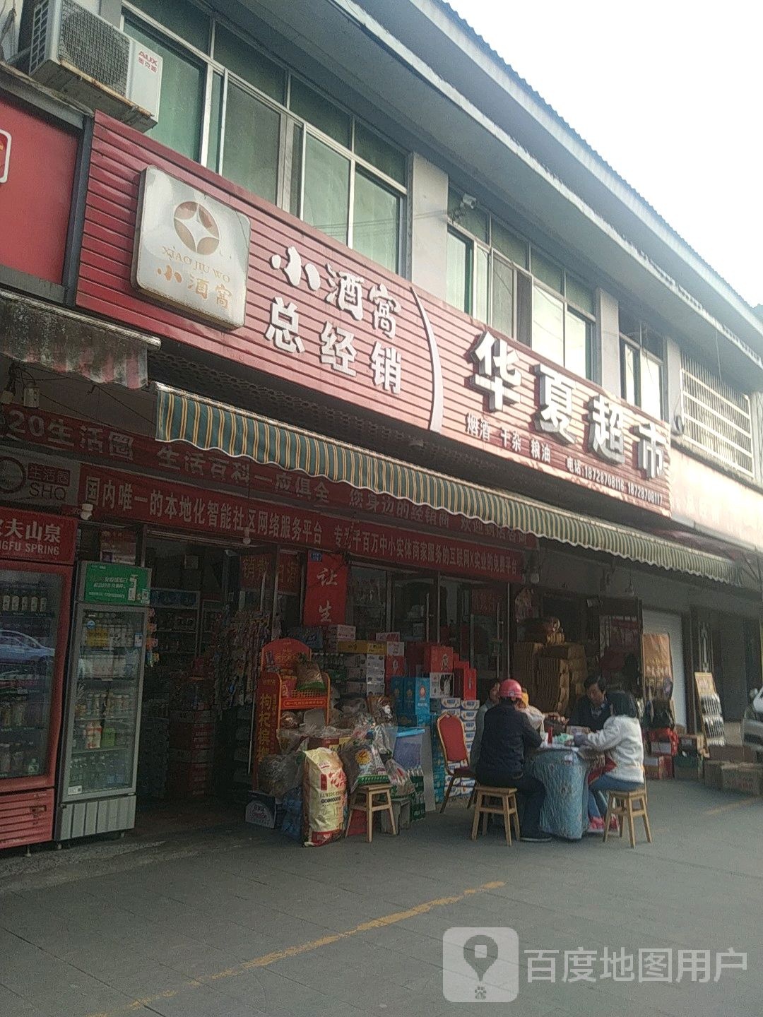 华夏潮湿(水宁街店)
