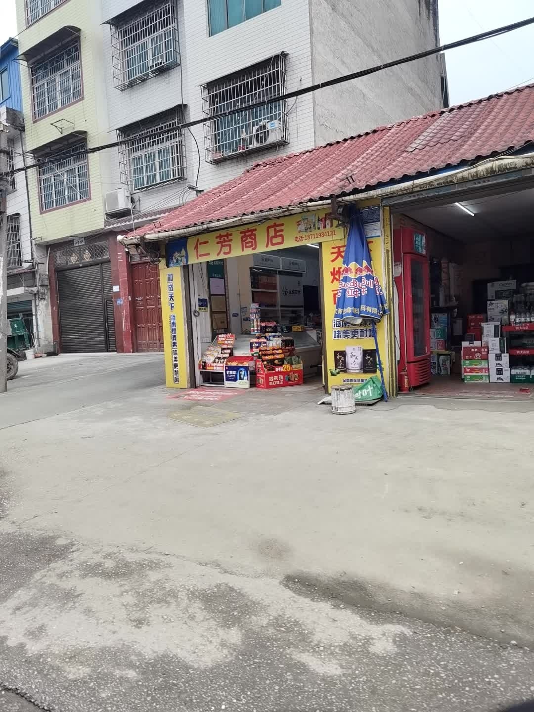 仁芳商店