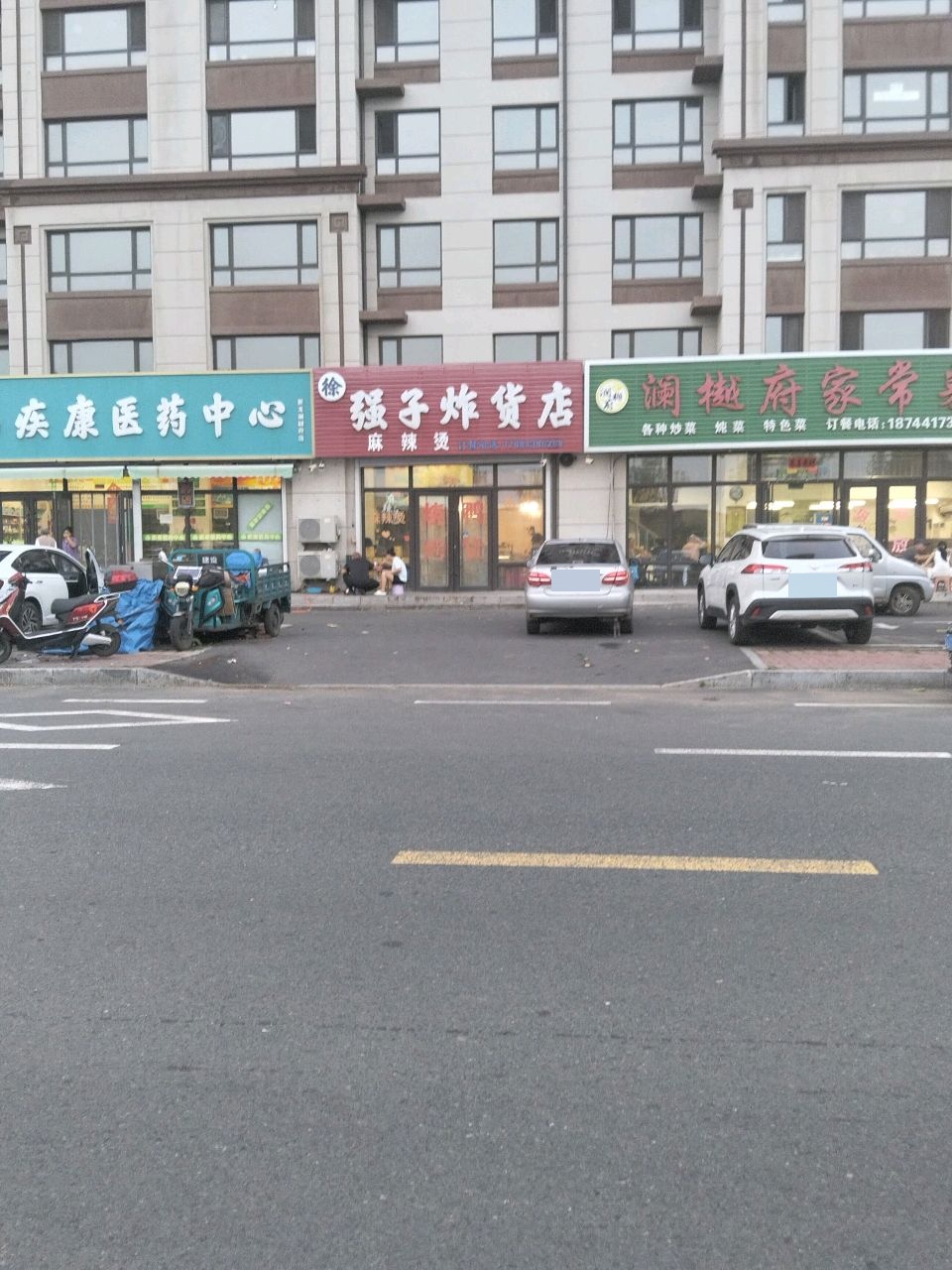 强子炸货店