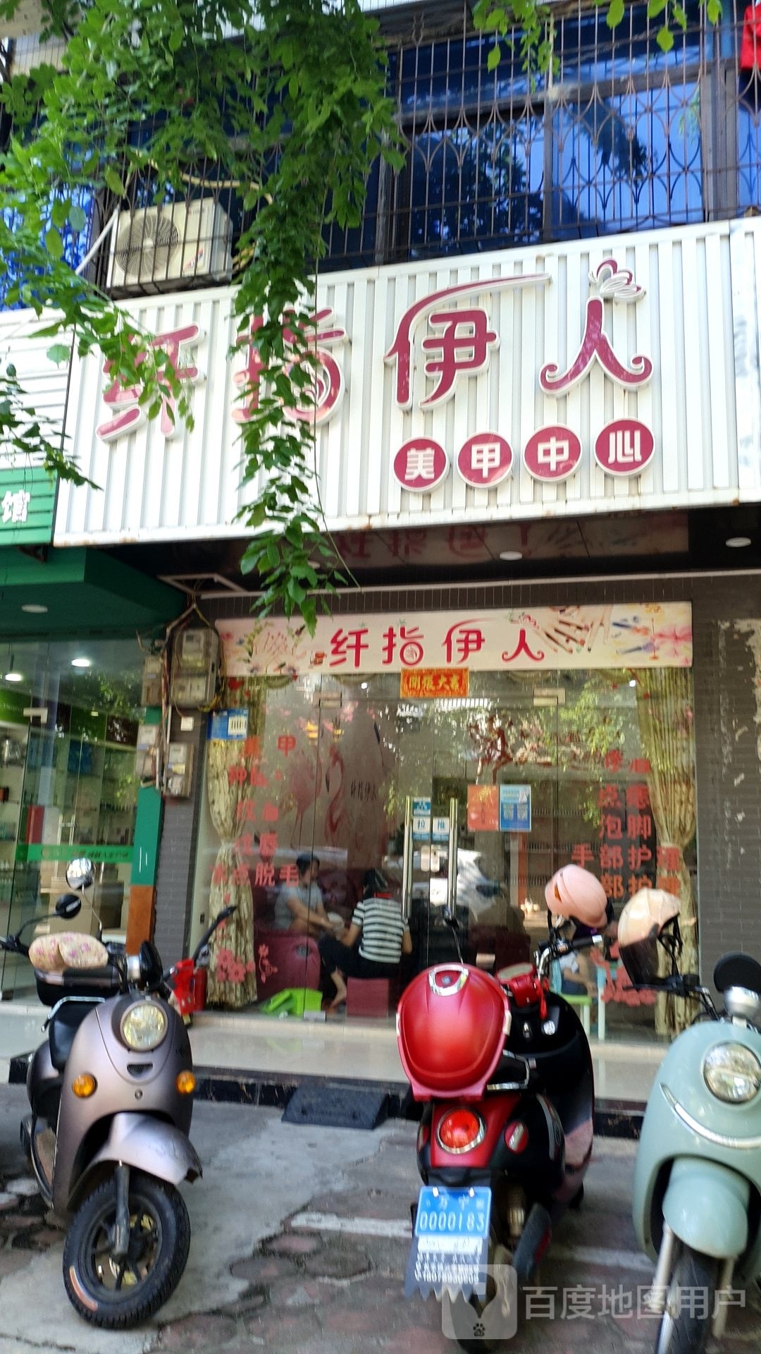 纤指伊人美甲