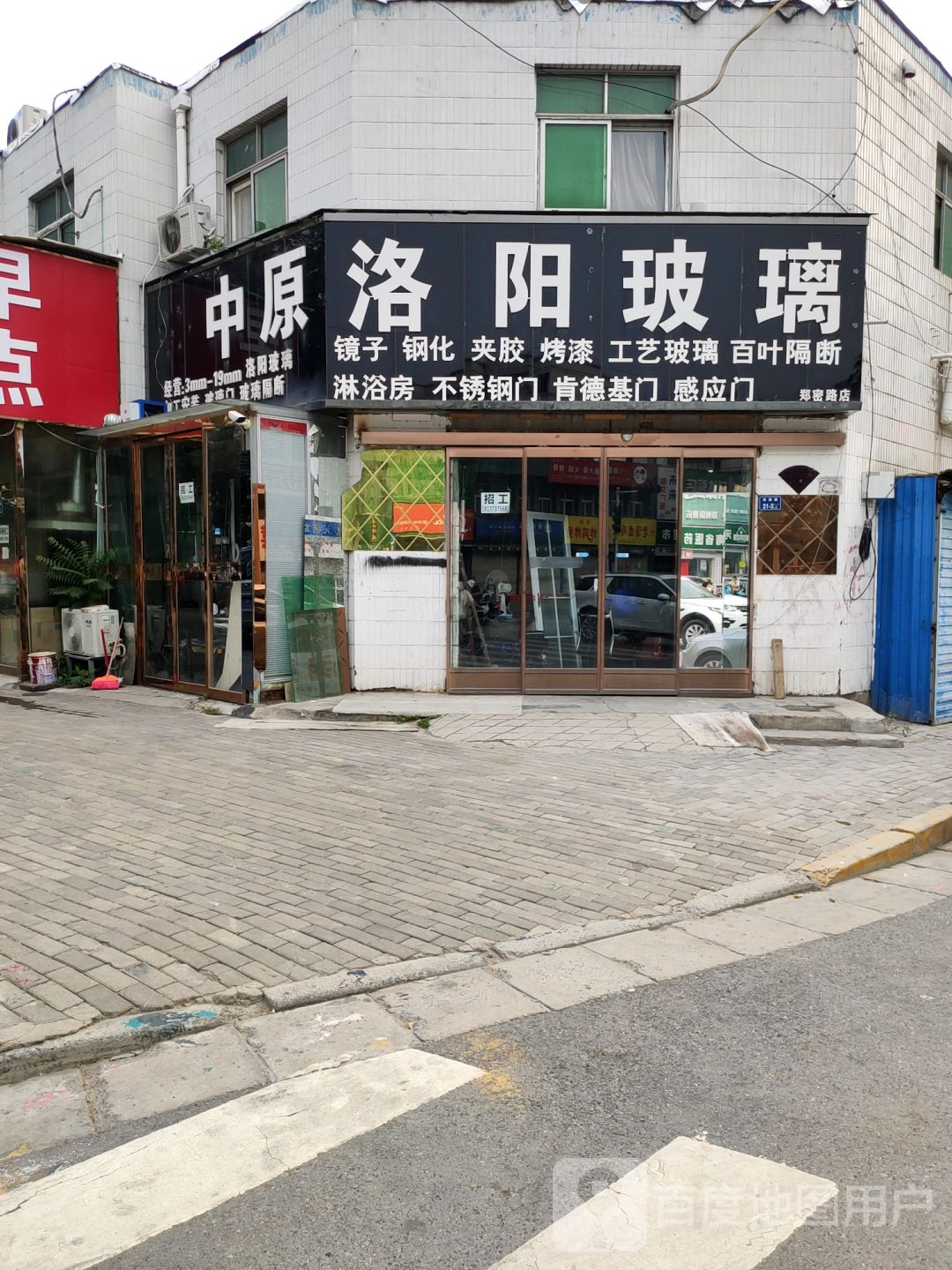 洛阳玻璃(郑密路店)