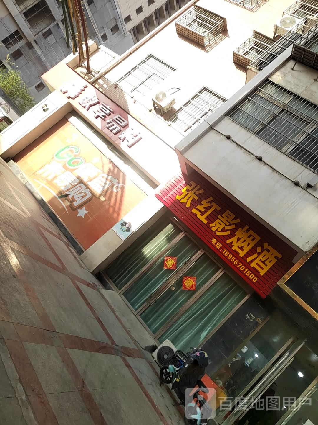 张红美烟酒