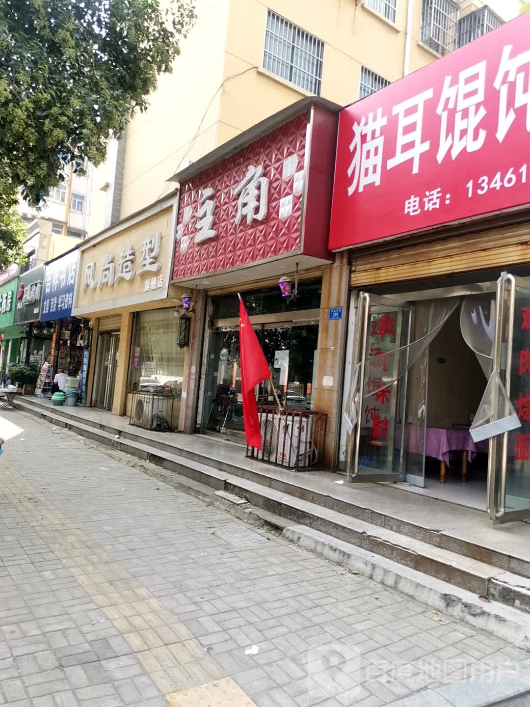 确山县吉祥书店