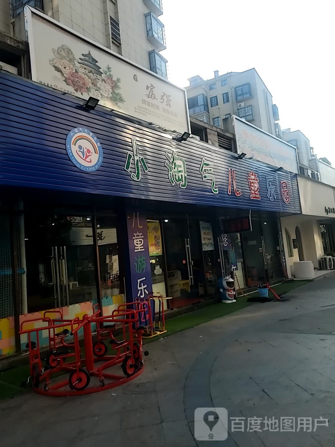 小玩家儿童公园(世纪连华店)