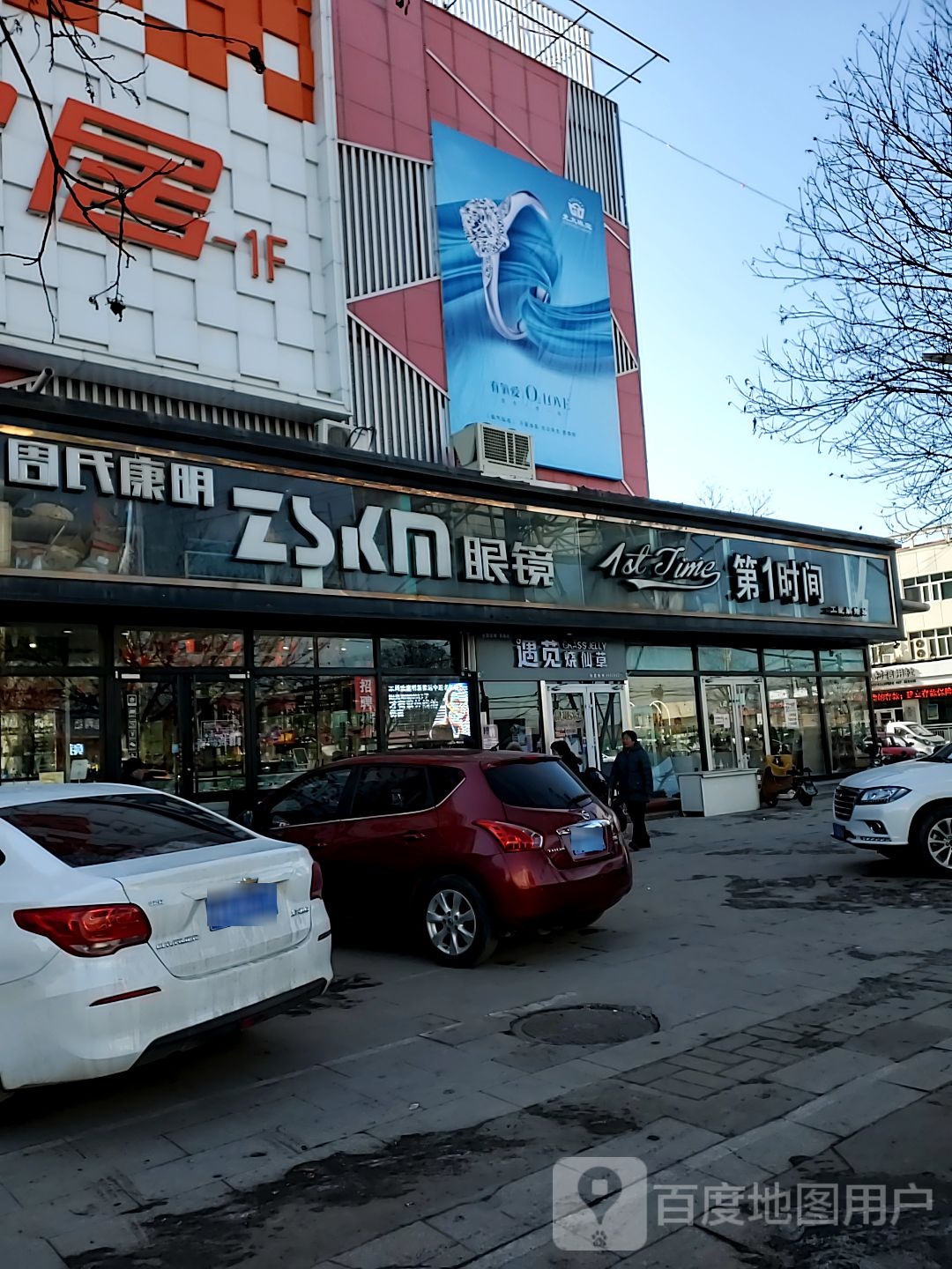 周氏康明眼镜(前进路店)